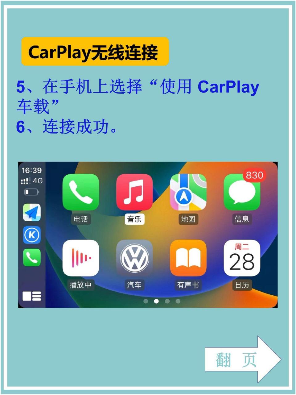 三秒鐘教會(huì)你 無線CarPlay連接全攻略