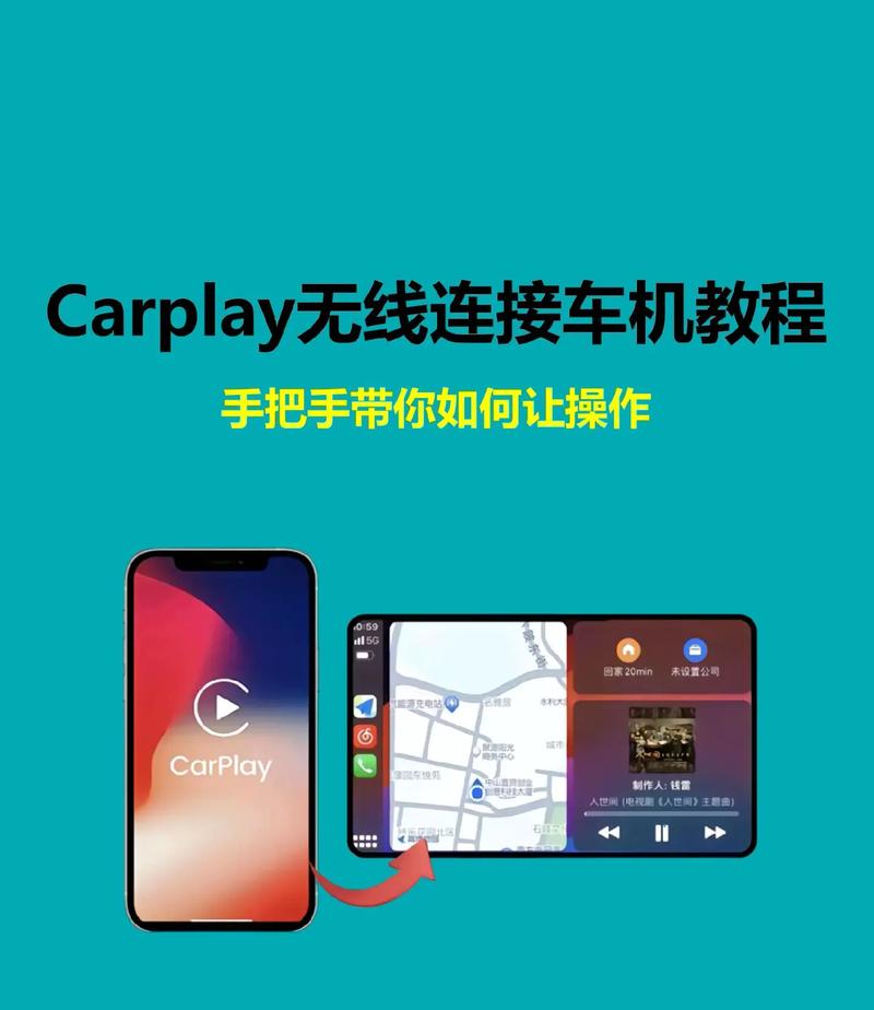 無線CarPlay連接教程 告別數(shù)據(jù)線，一根煙時(shí)間輕松搞定